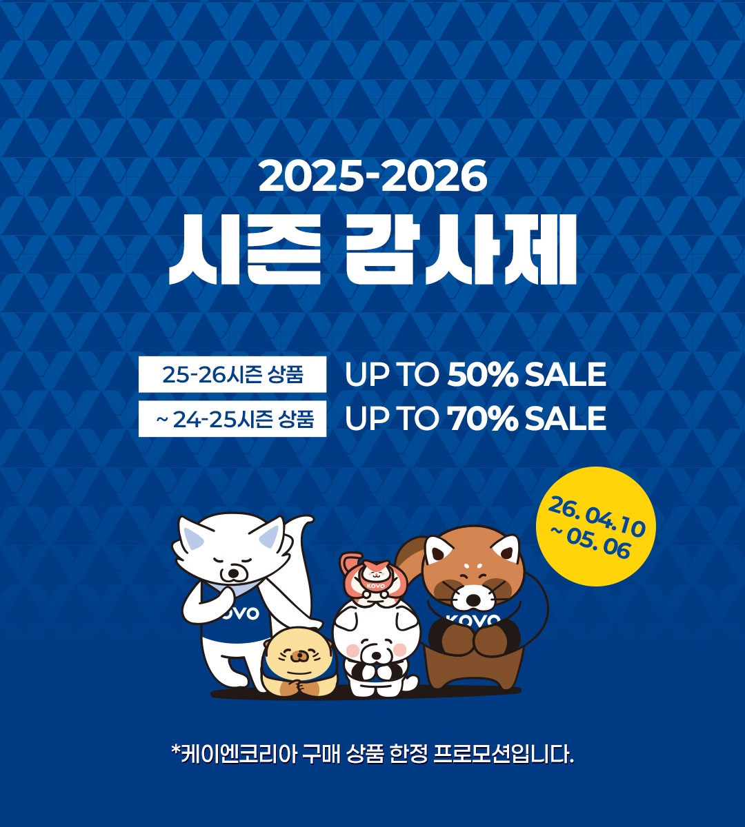 케이엔코리아 시즌 감사제