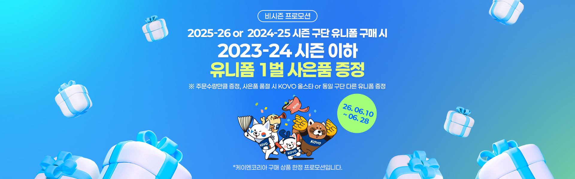 케이엔코리아 프로모션