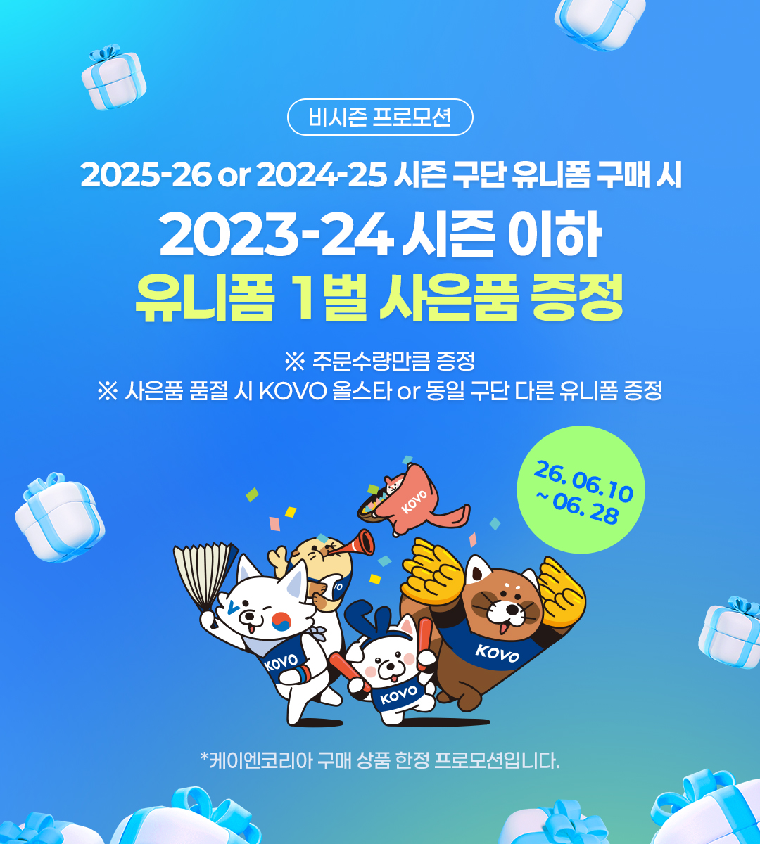 케이엔코리아 프로모션
