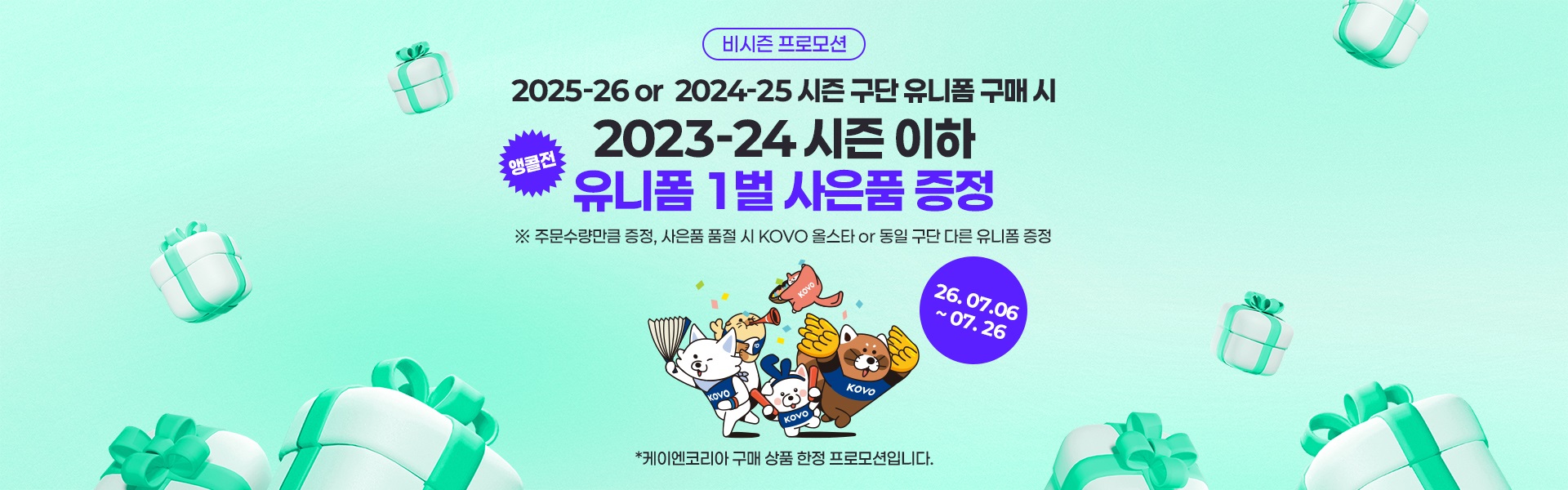 케이엔코리아 프로모션
