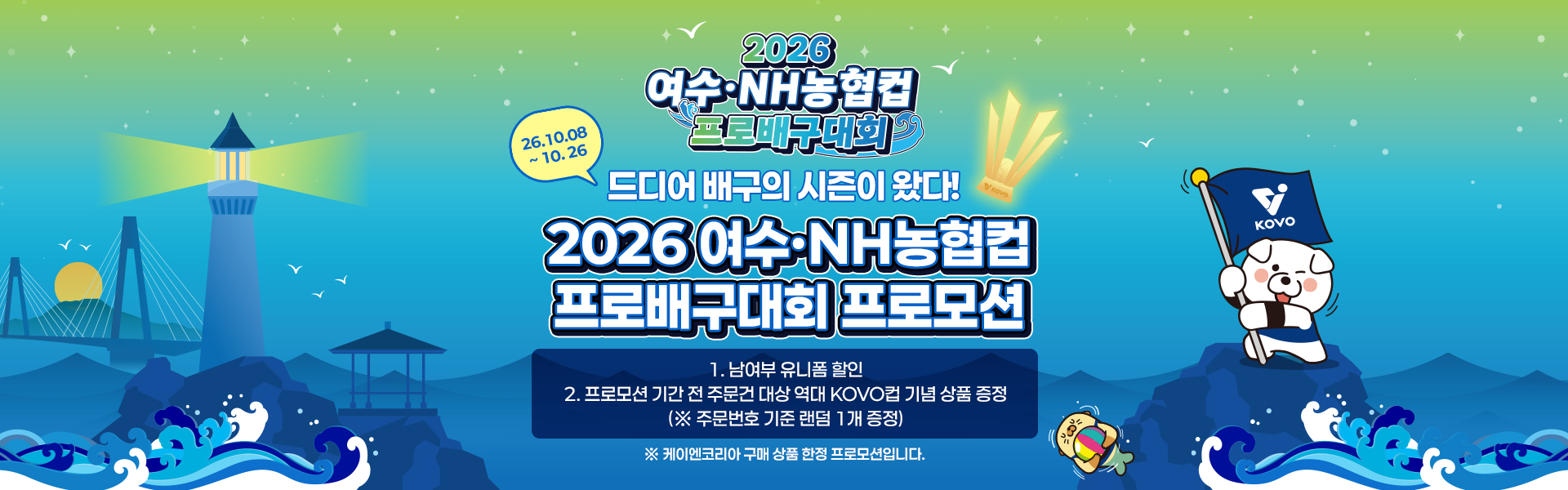 케이엔코리아_프로모션