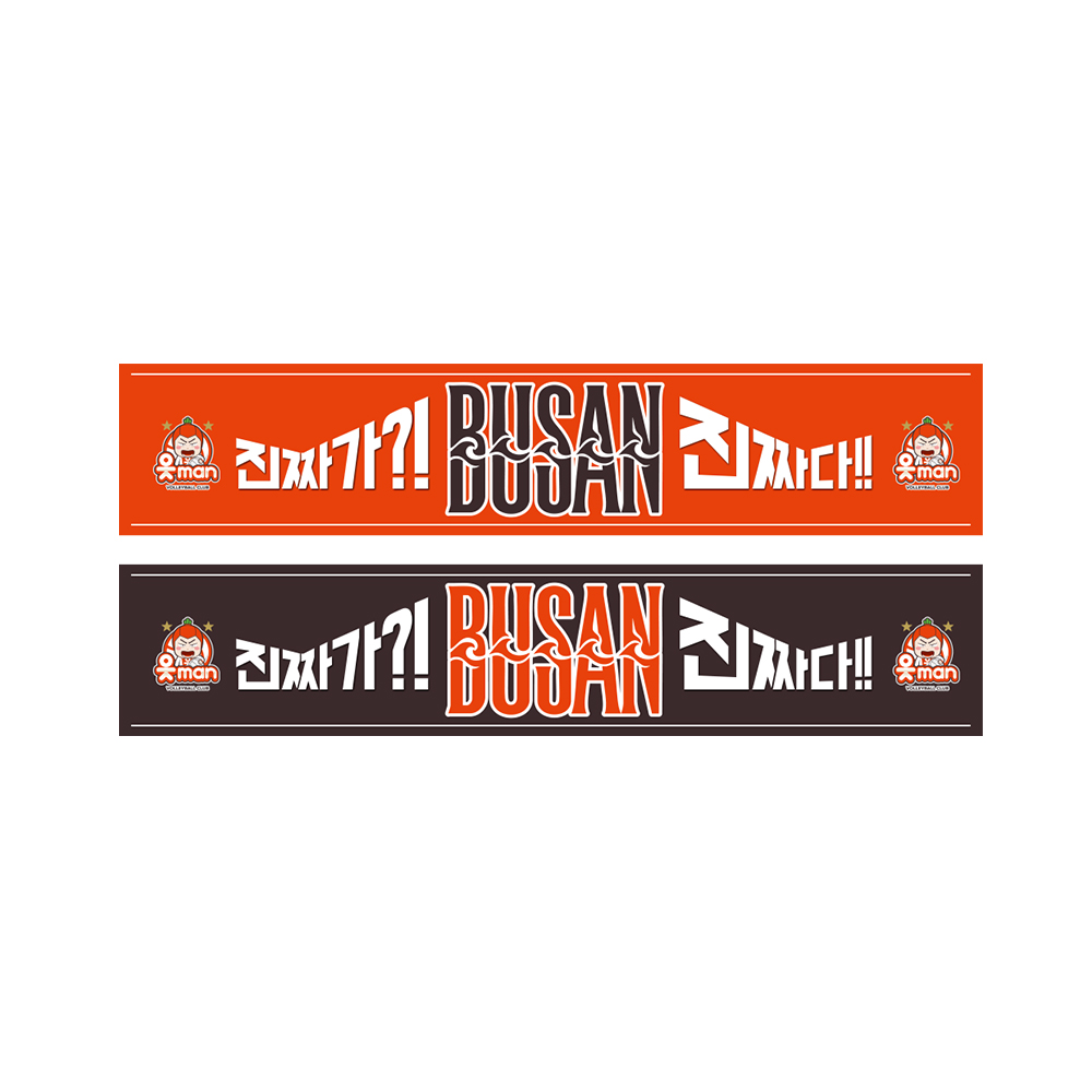 2025-26 OK저축은행 배구단 응원타월