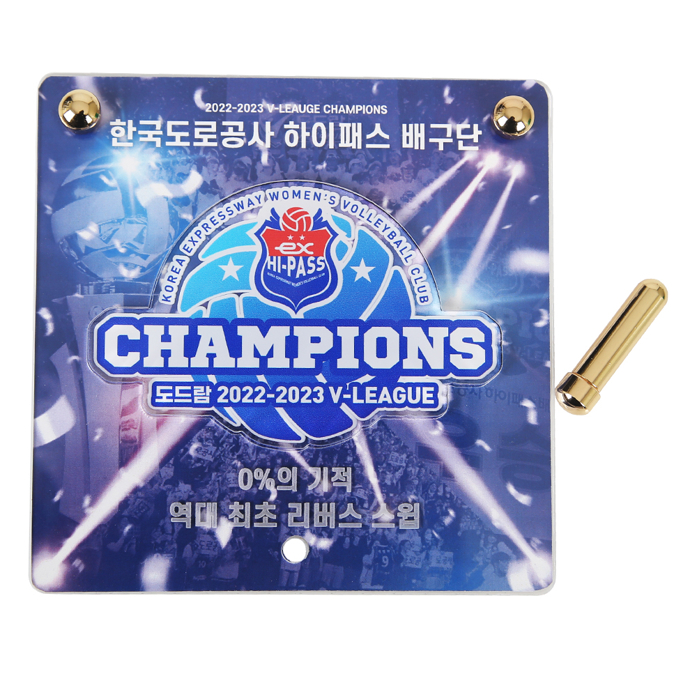 [한국도로공사] 2022-23 챔피언 포토 스탠드