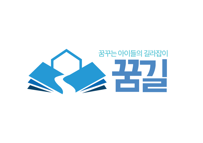 꿈길.png