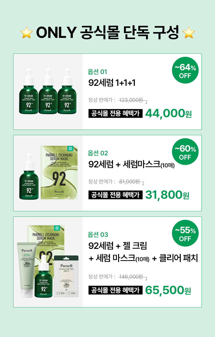 250813_파넬_자사몰_92세럼-옵션배너.jpg