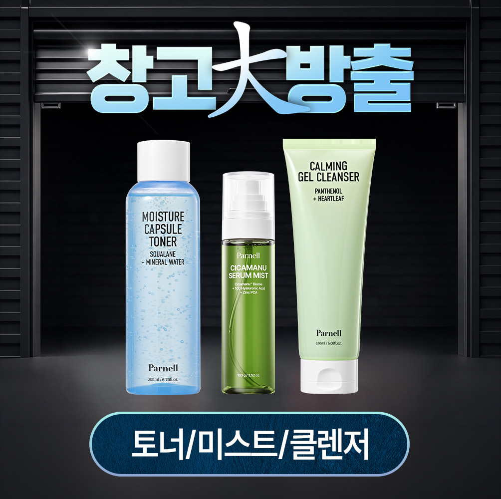 [창고大방출] 저자극 데일리 케어/클렌징