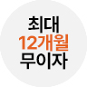 🎁8월의 혜택