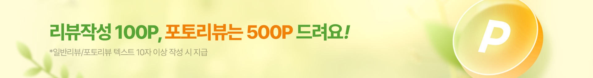 리뷰적립