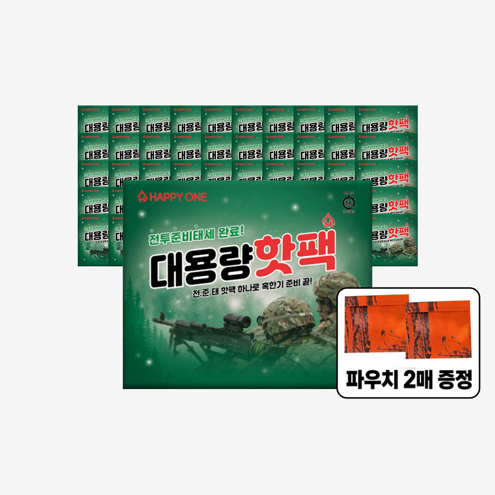 [타임특가][해피원][국내생산]*2026년 제조* 전준태 군용 대용량핫팩 150g 50개+파우치2매