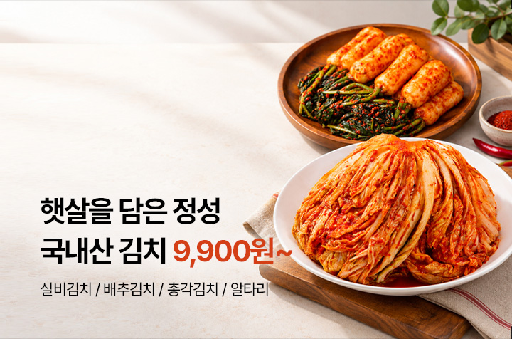 김치골라담기