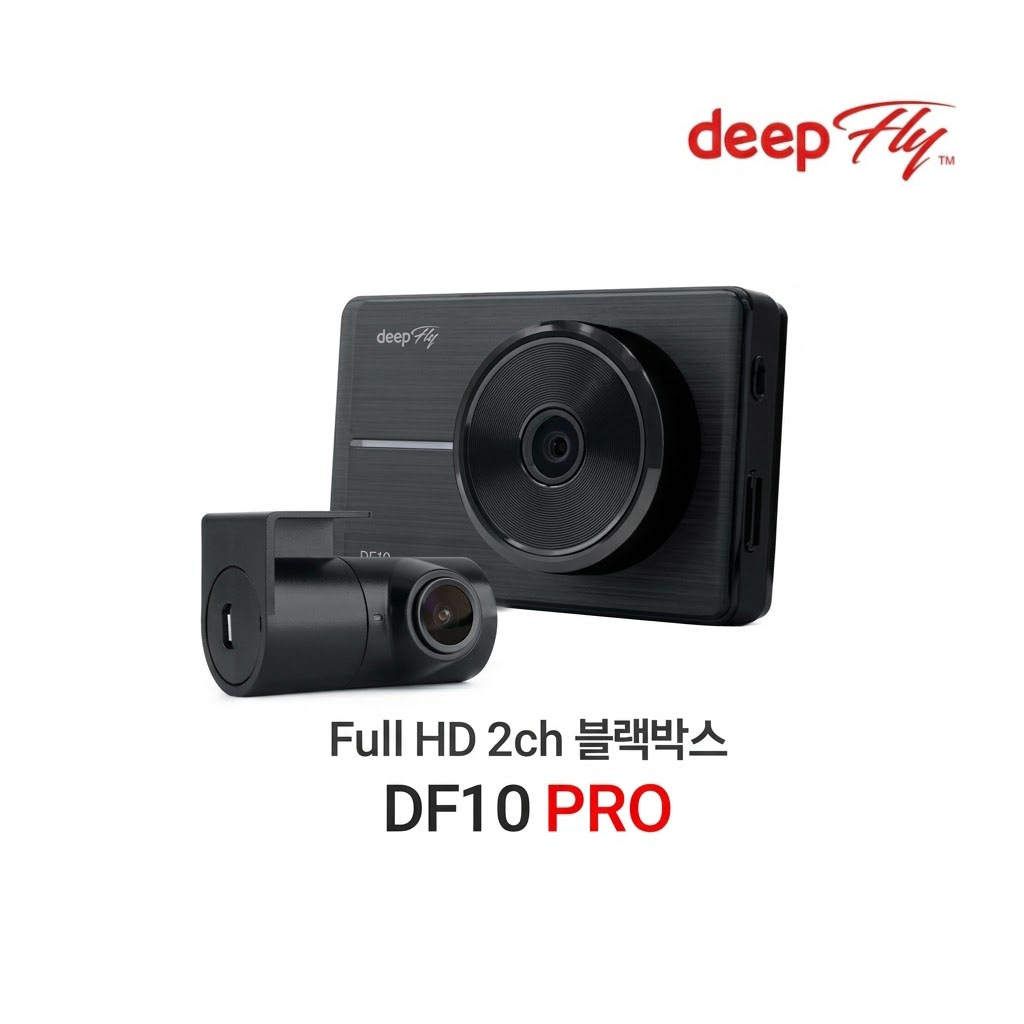 딥플라이 DF10 PRO (32GB) 전후방FHD 2채널블랙박스