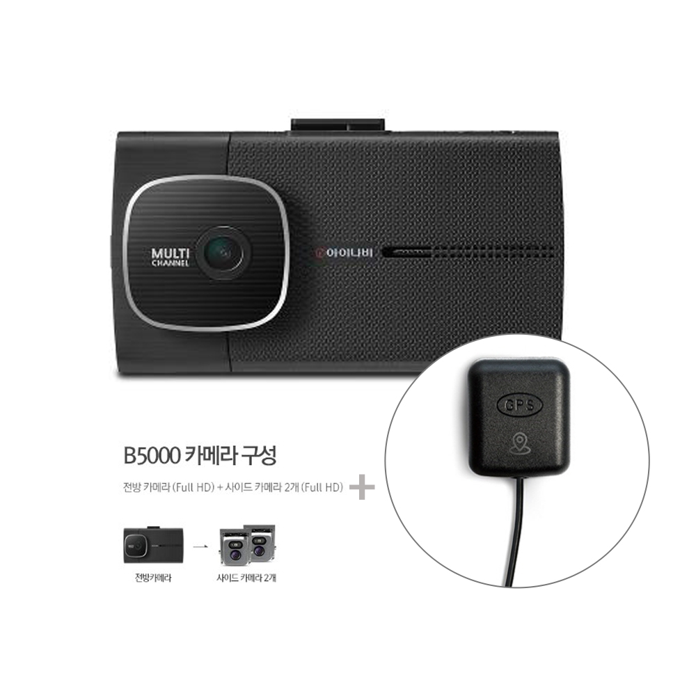 화물차전용 아이나비 B5000 (64GB)자가장착 + 정품GPS외장안테나포함 3채널 FHD블랙박스