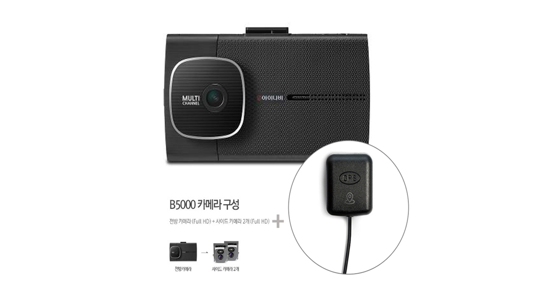 화물차전용 아이나비 B5000 (64GB)자가장착 + 정품GPS외장안테나포함 3채널 FHD블랙박스