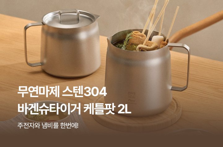 케틀팟