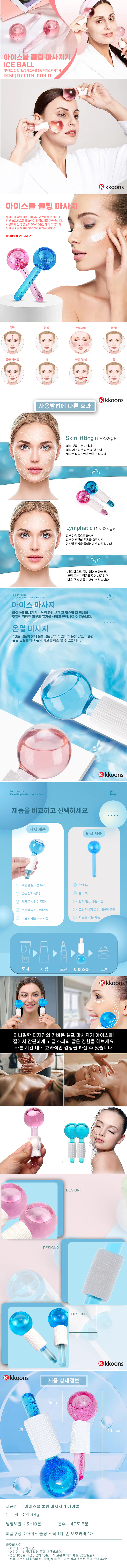 상세페이지-아이스볼-쿨링마사지-아이스벨
