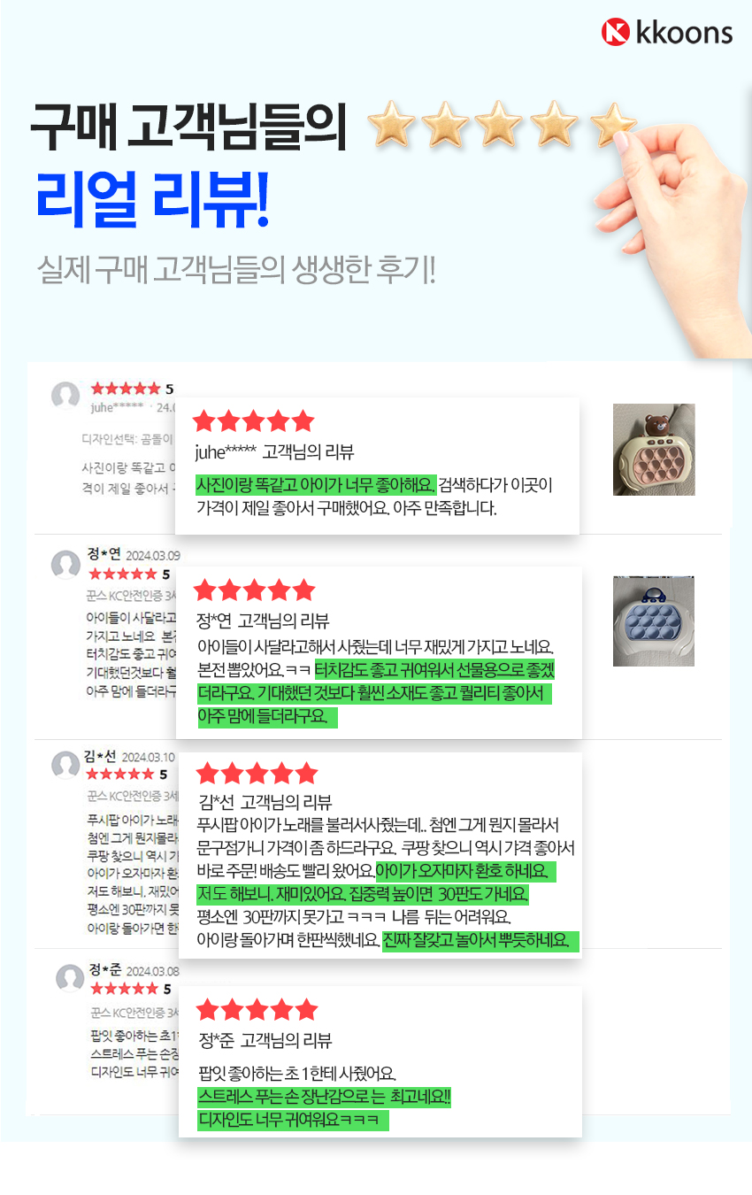 푸쉬팝-게임기
