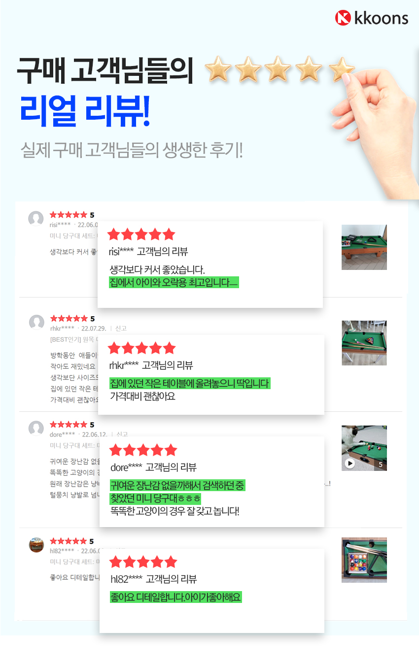 2022_미니당구대_리뷰