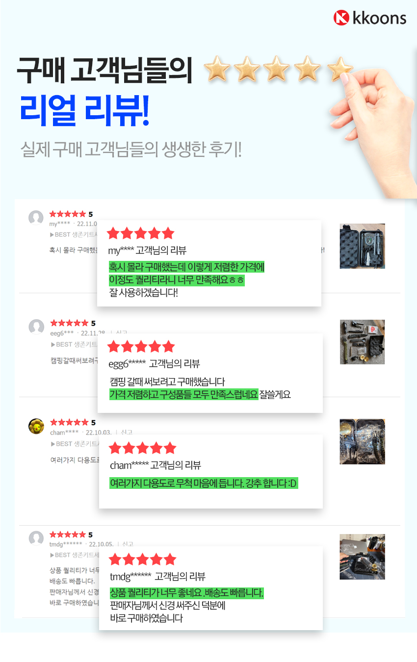 생존키트_리뷰