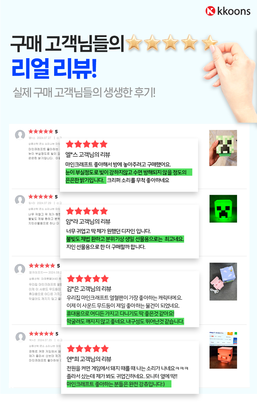 마인크래프트-사운드무드등(변경).jpg