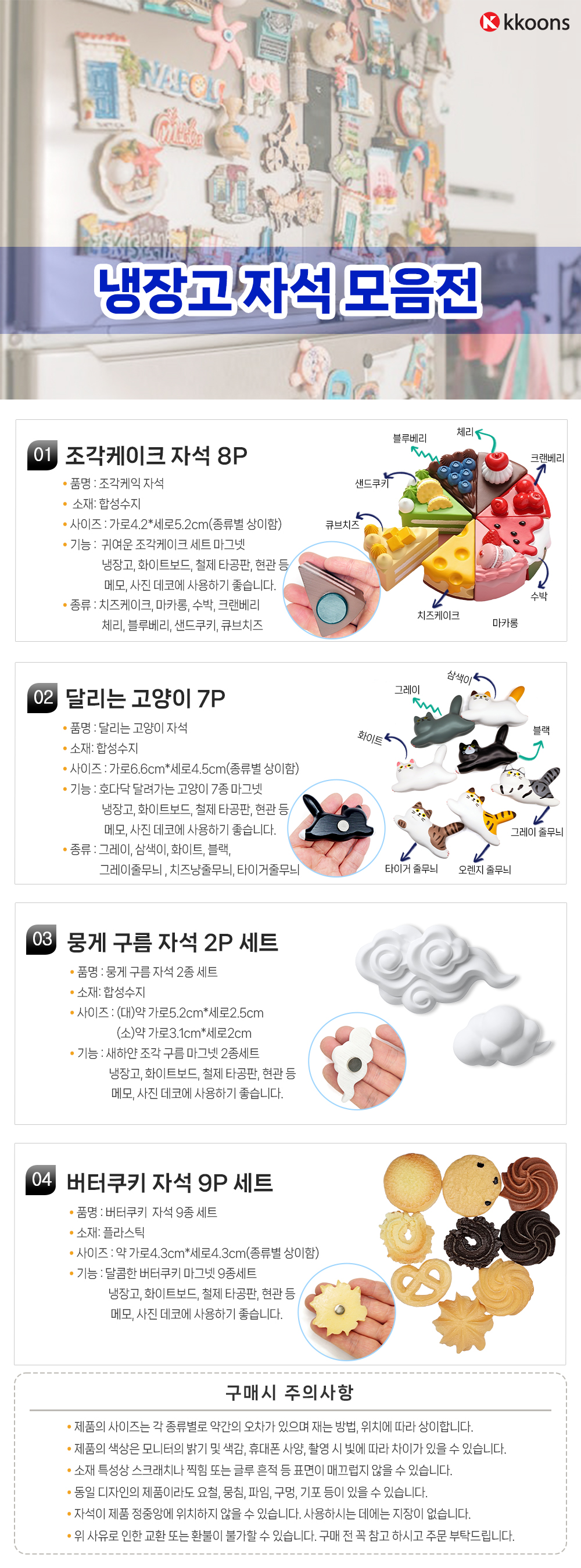 냉장고-자석-모음전-상세페이지.jpg