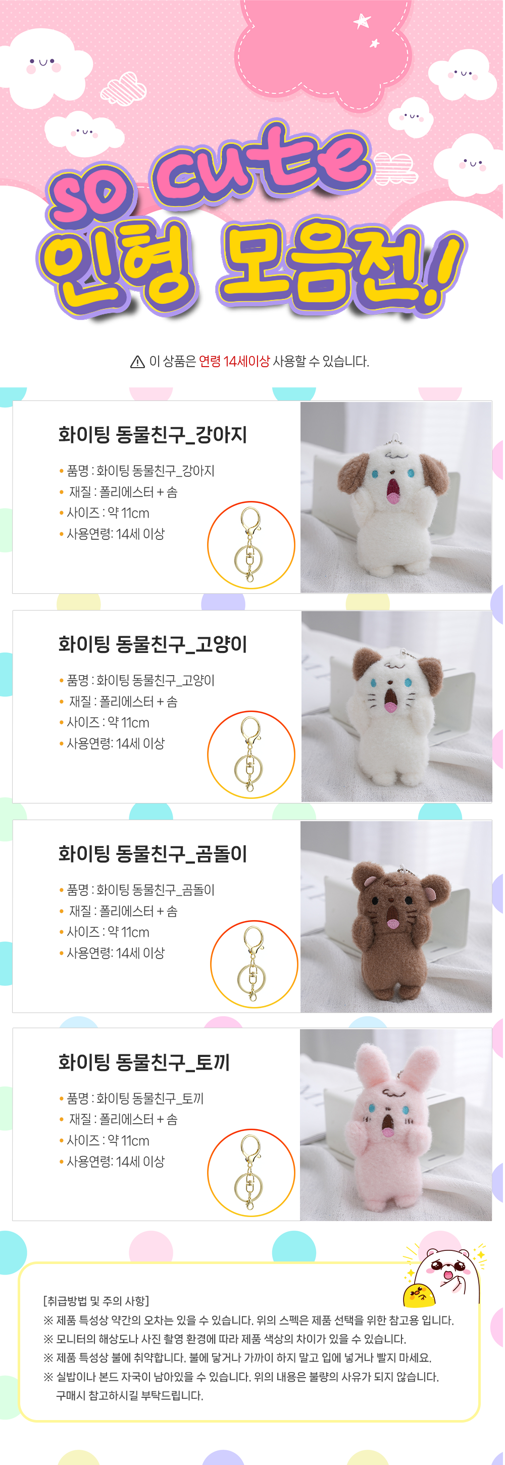 화이팅-동물친구들-상페.png