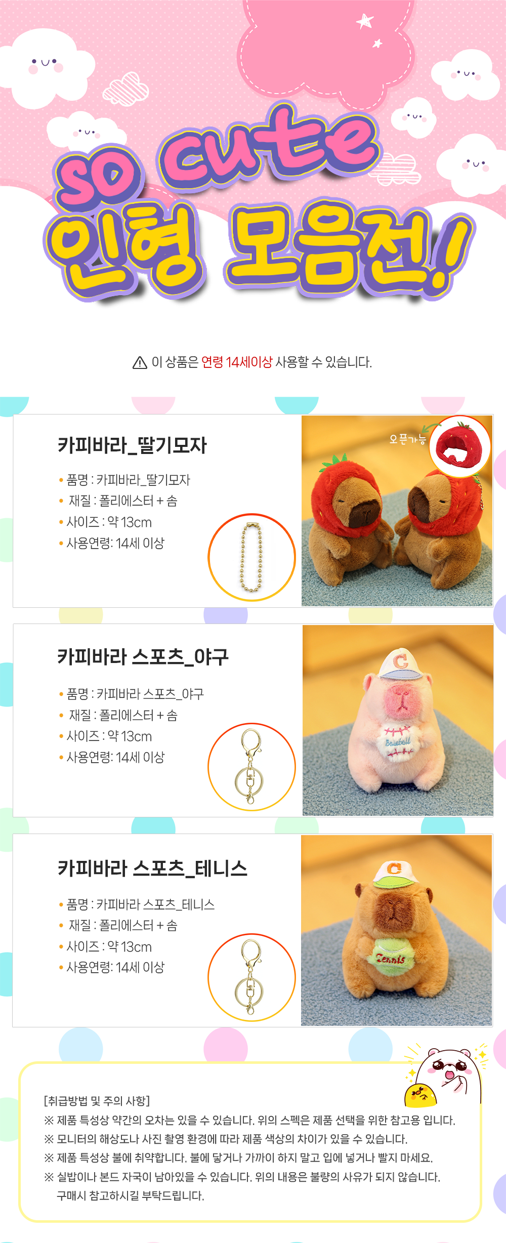 카피바라-상페.png