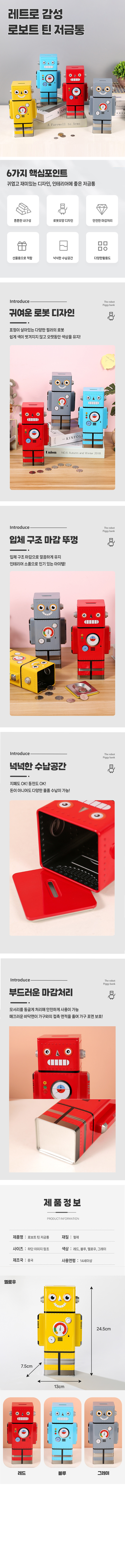 로봇저금통.jpg