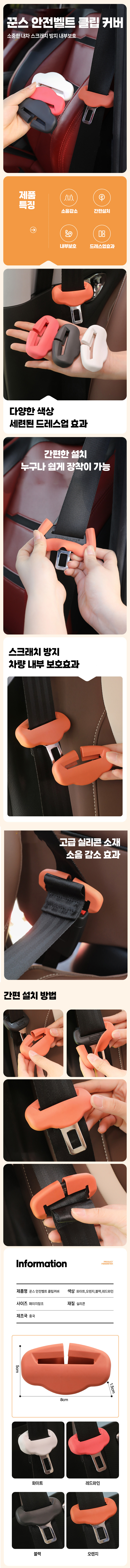 안전벨트-클립커버.jpg