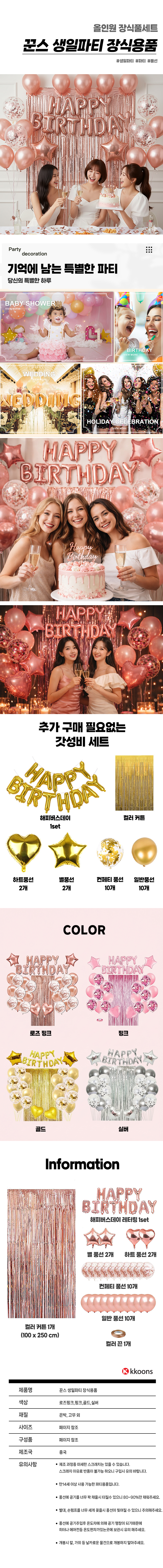 생일파티-풍선세트.jpg