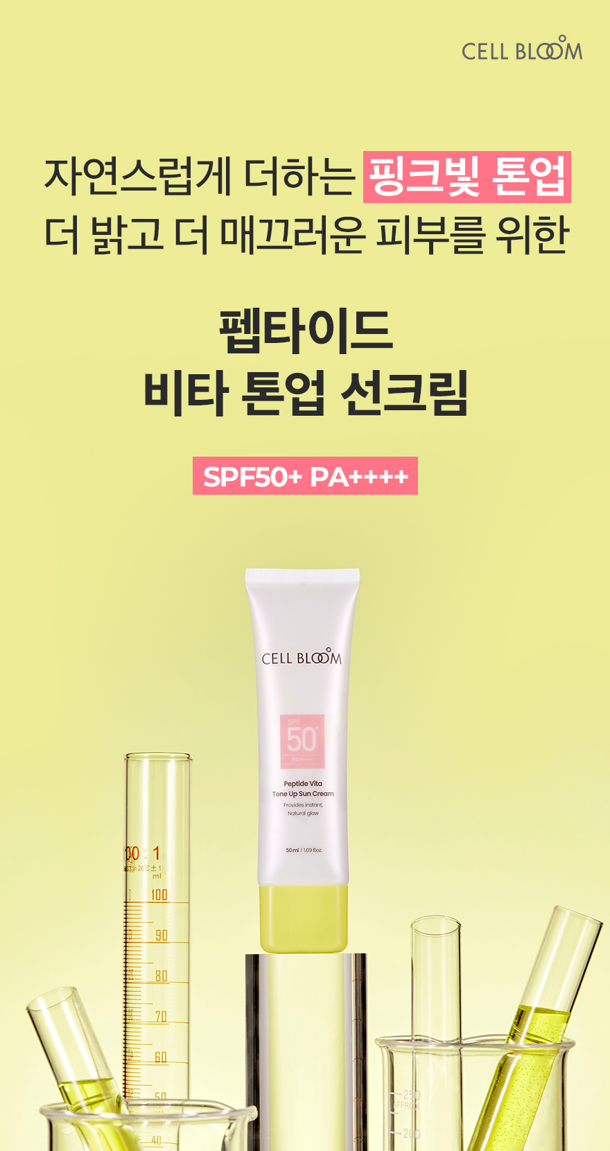 230410_동구바이오제약_펩타이드-선크림_01