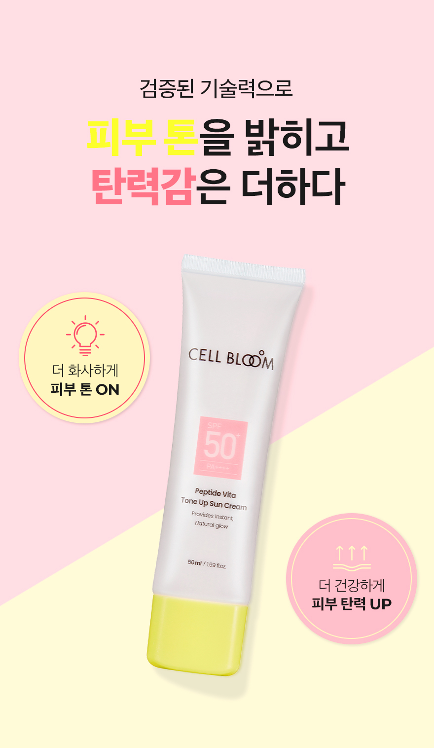 230410_동구바이오제약_펩타이드-선크림_02