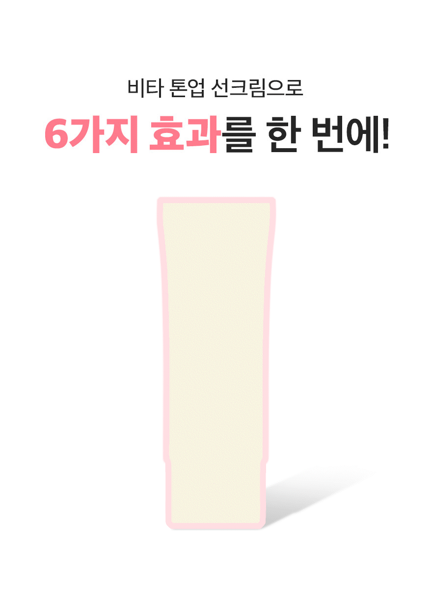 230410_동구바이오제약_펩타이드-선크림_03_gif