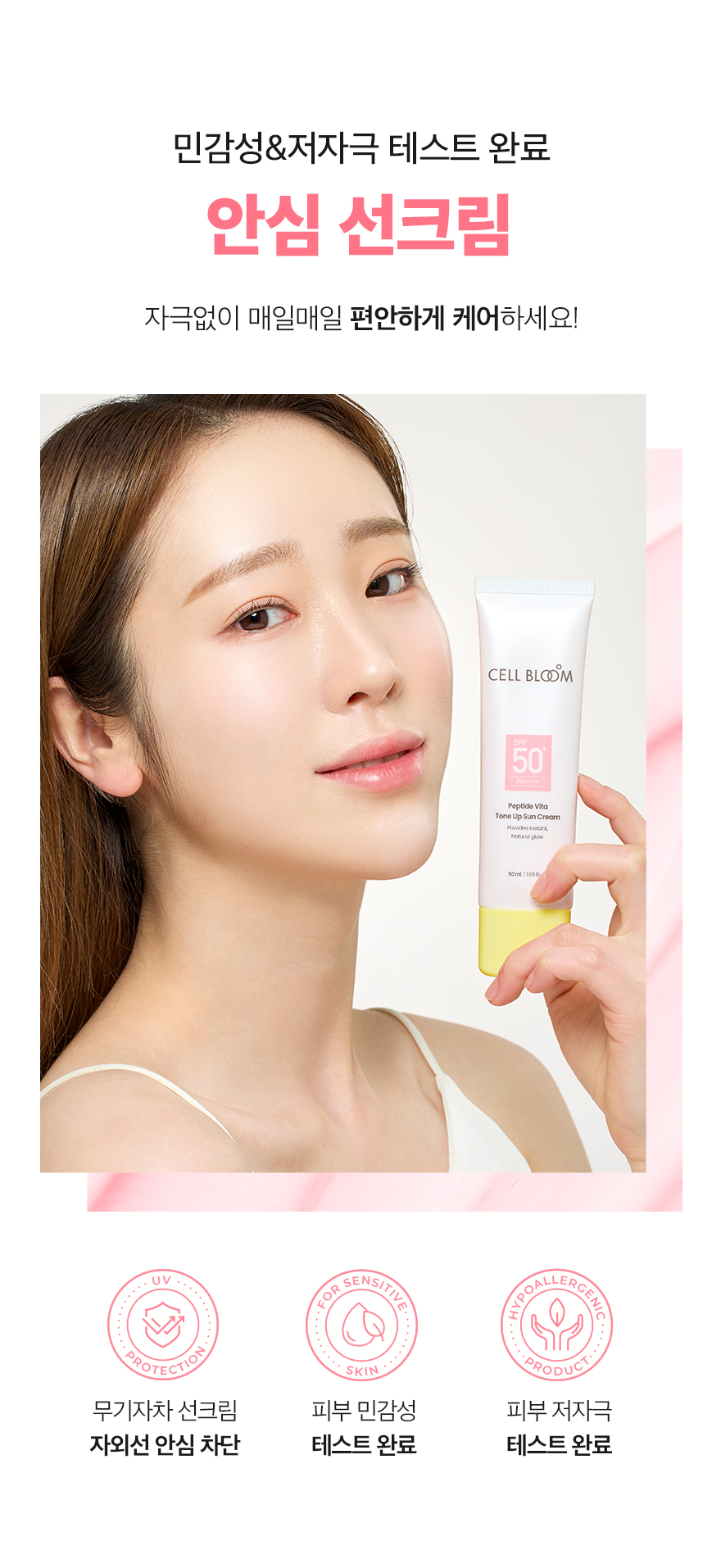 230410_동구바이오제약_펩타이드-선크림_07