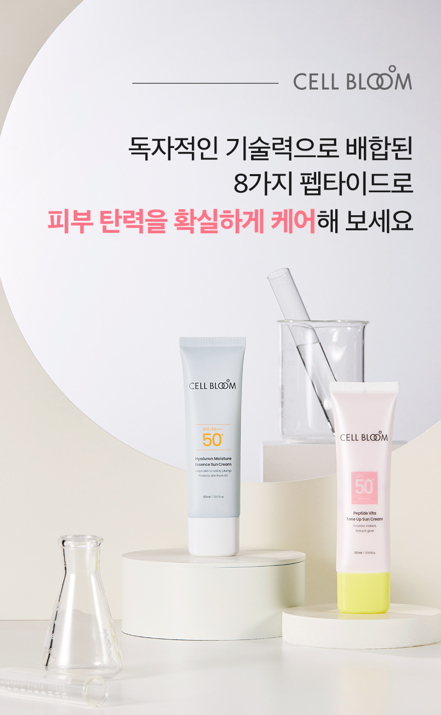 230410_동구바이오제약_펩타이드-선크림_13