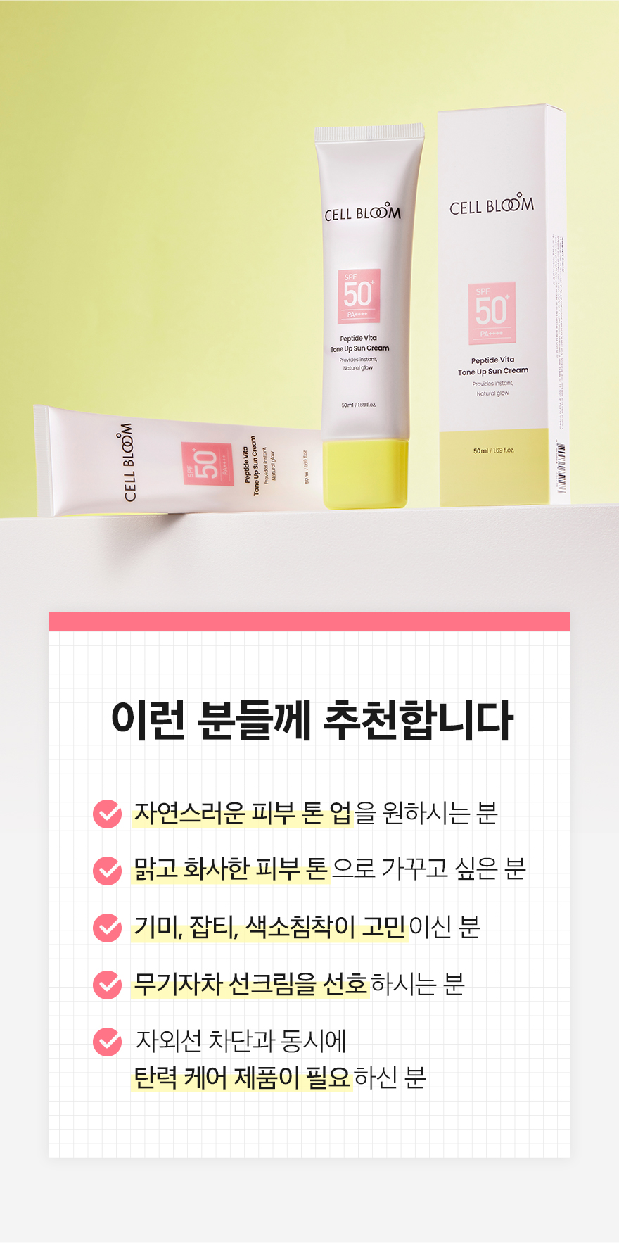 230410_동구바이오제약_펩타이드-선크림_15