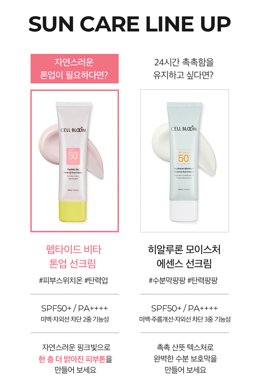 230410_동구바이오제약_펩타이드-선크림_16
