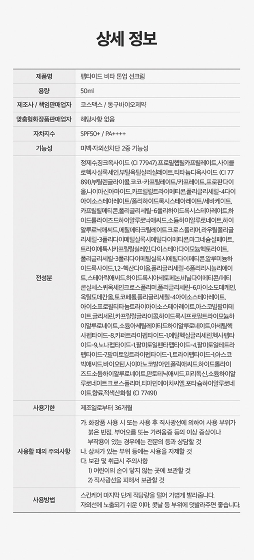 230410_동구바이오제약_펩타이드-선크림_17