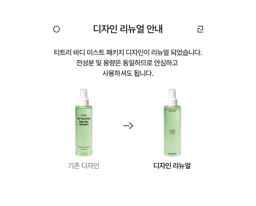 바디미스트용기공지.jpg