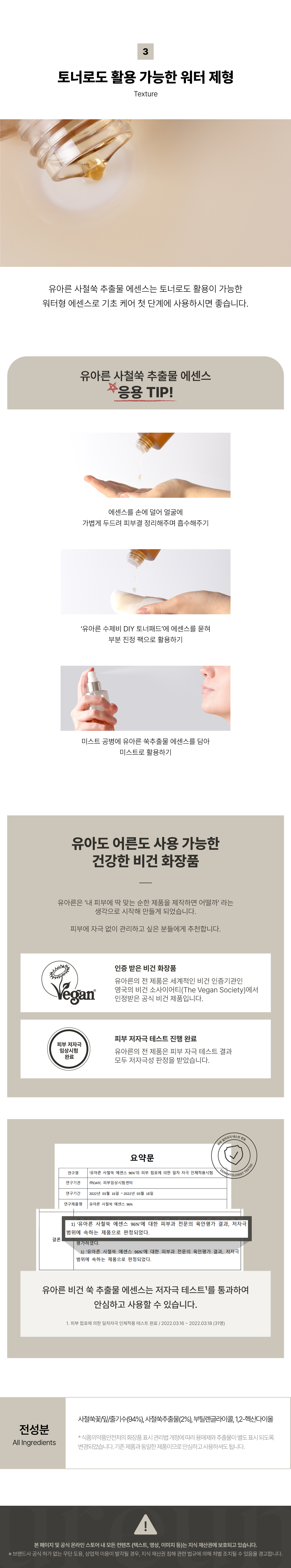 ureun_infopage_쑥추출물에센스_v1_2_1600_배경x.png