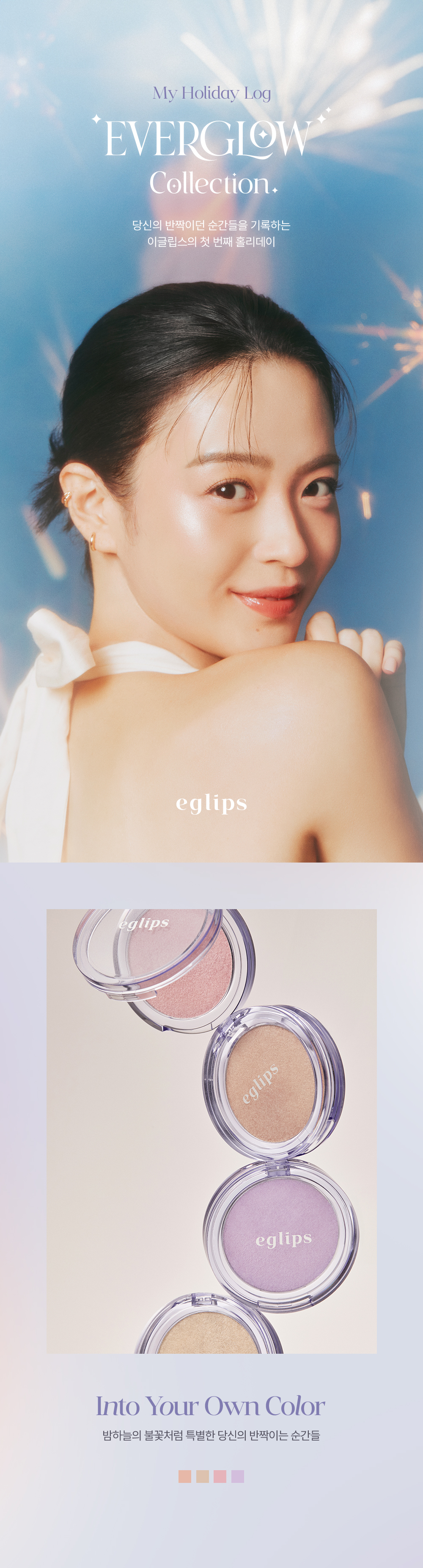 eglips_Everglow_Highlighter_01.jpg