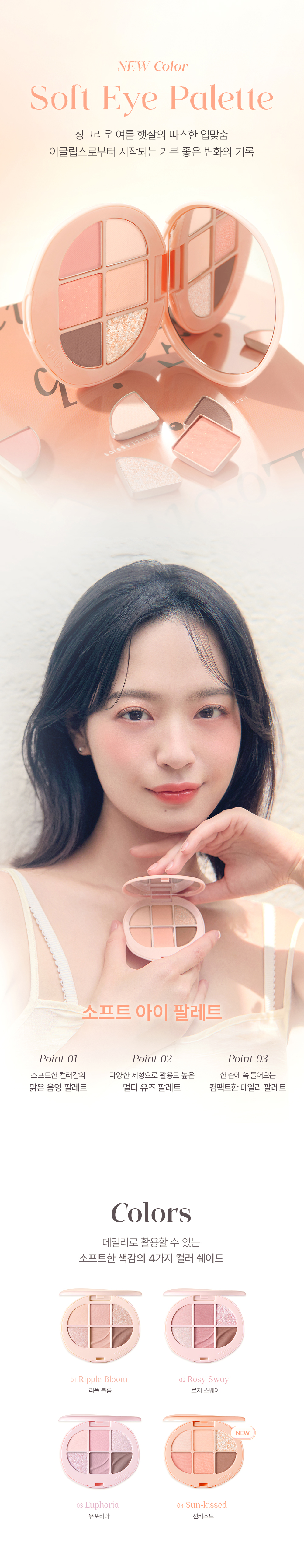 EG_Soft_Eye_Palette_SUN_ver_-복사_01.jpg