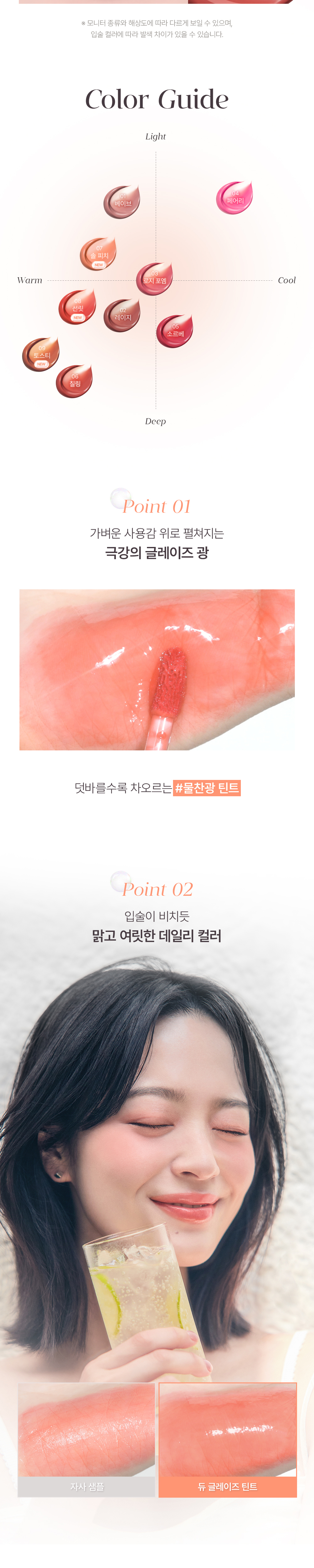 EG_Dew_Glaze_Tint_sun-복사_02.jpg