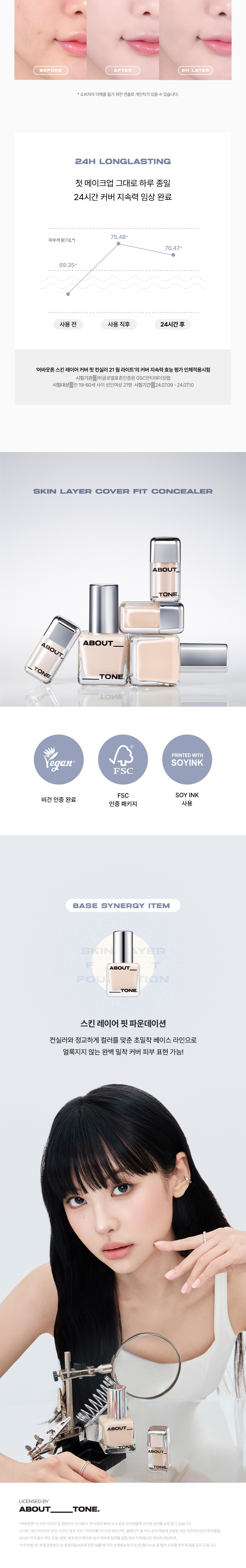240912_at_skinlayer_concealer(모델노마님)2_02.jpg