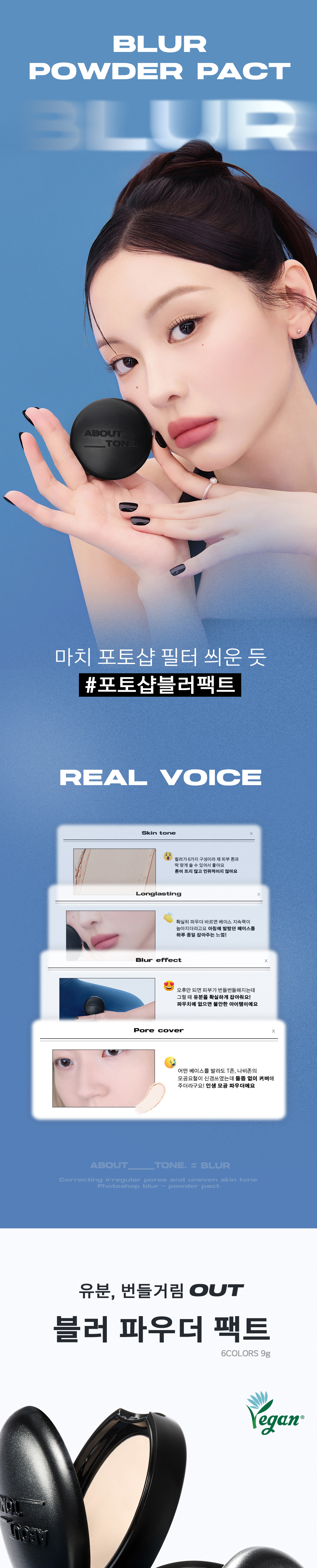 2025-블러-파우더-팩트_01.jpg
