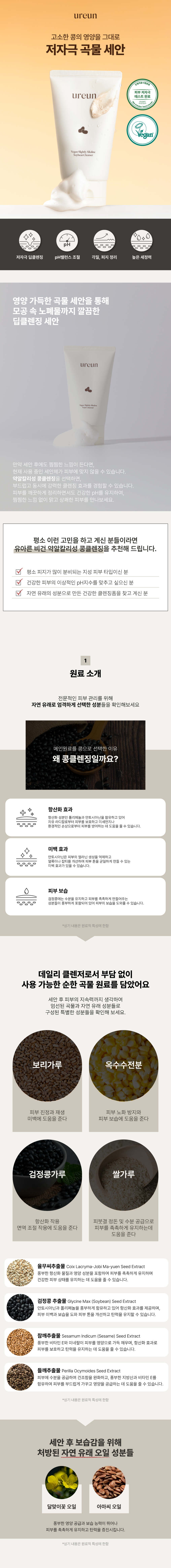 ureun_infopage_콩클렌징_v2-1.png