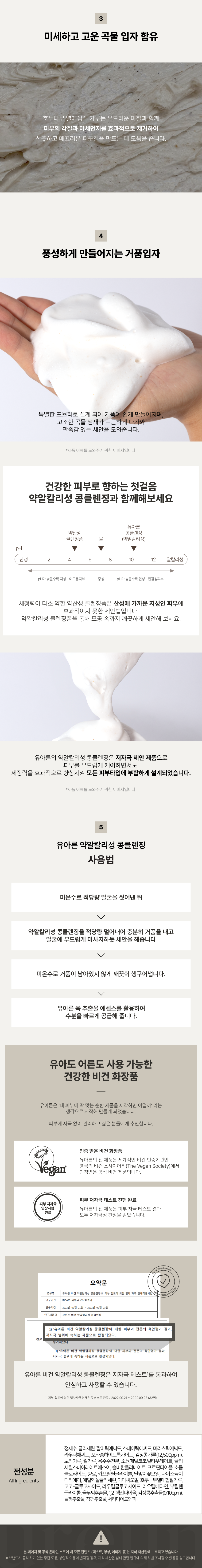 ureun_infopage_콩클렌징_v2-2.png
