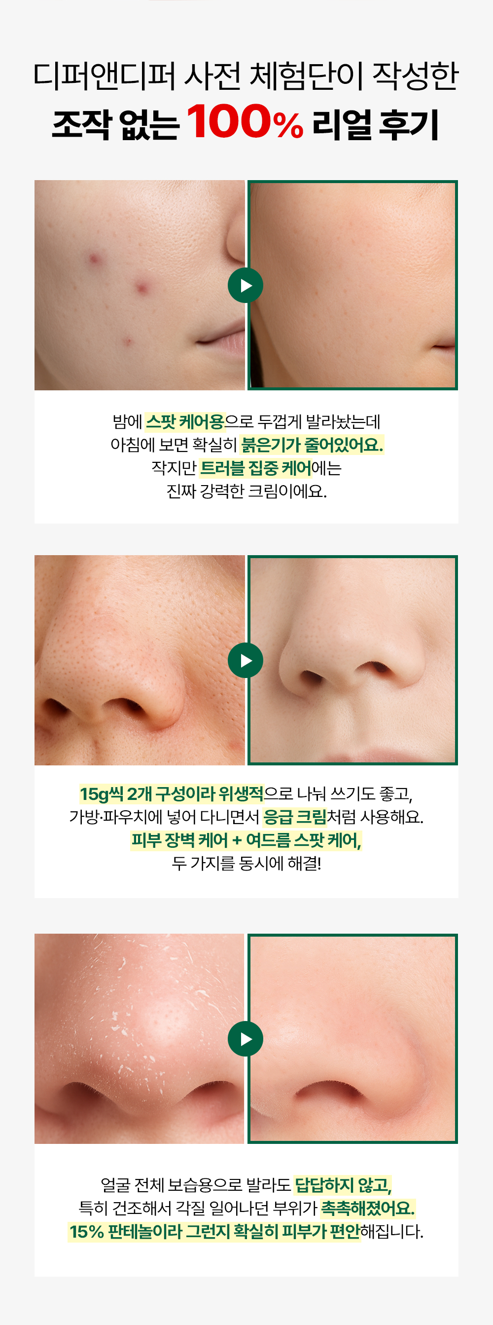 differndeeper_skinbarriercream_04.jpg