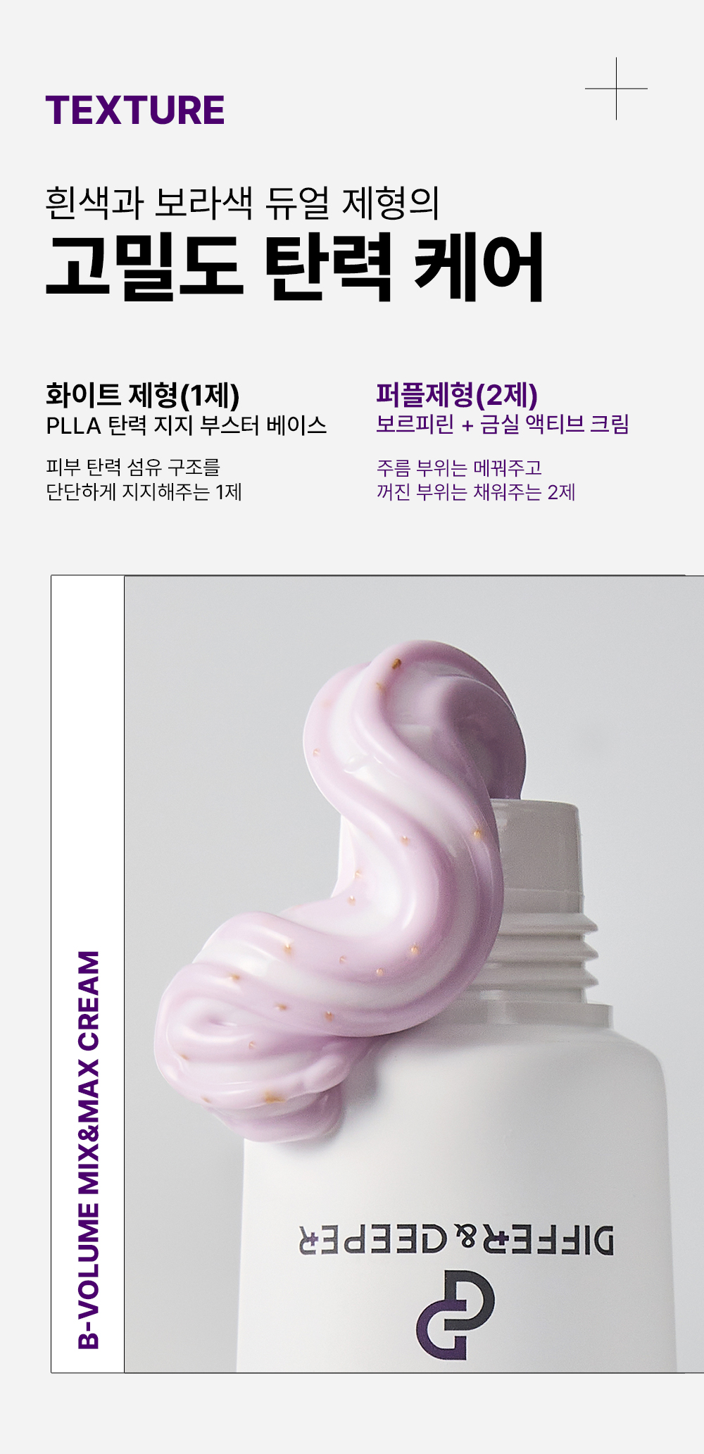 DiffernDeeper_B-Volume_MixMax_Cream_04.jpg