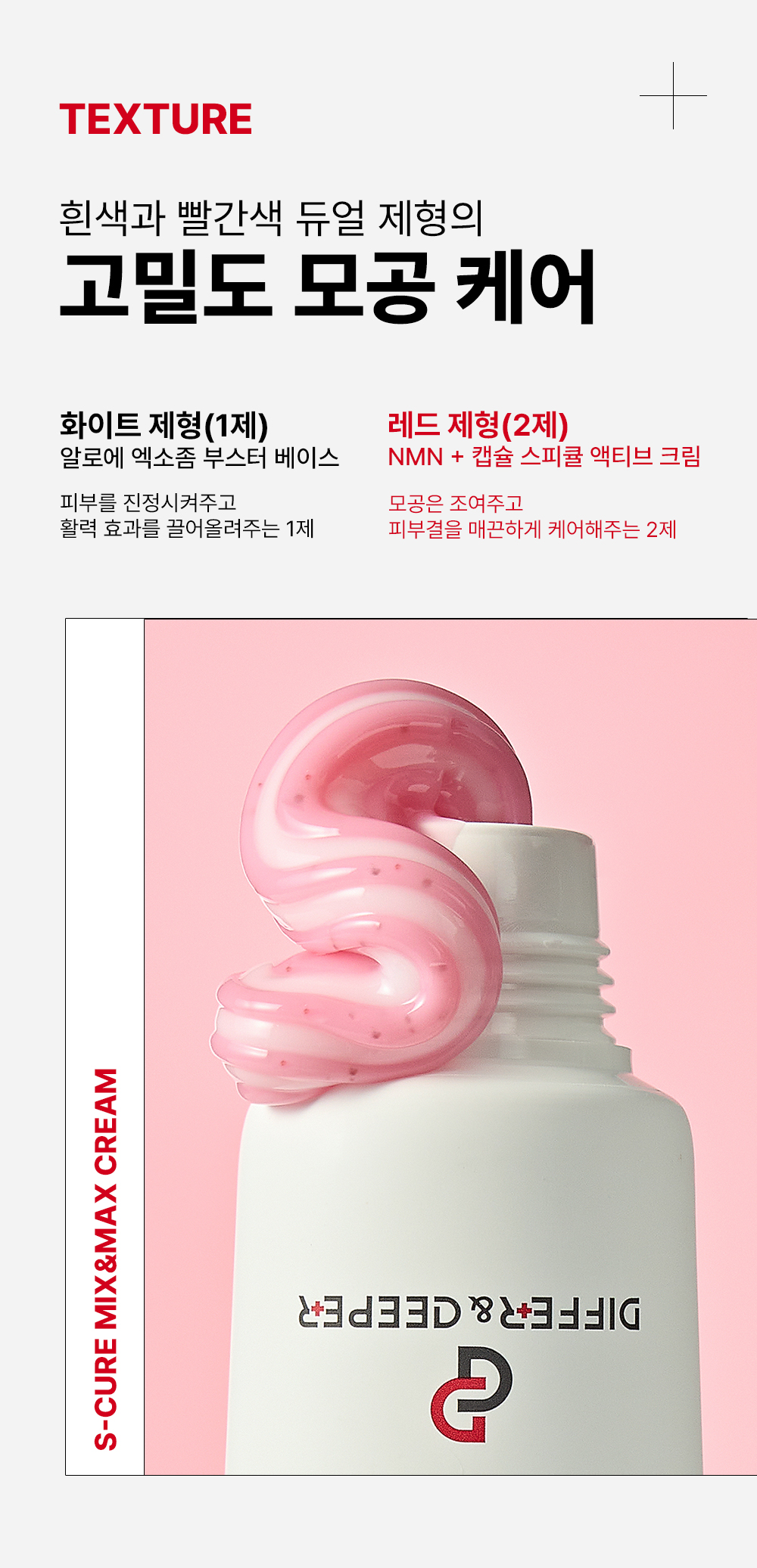 DiffernDeeper_S-Cure_MixMax_Cream_03.jpg