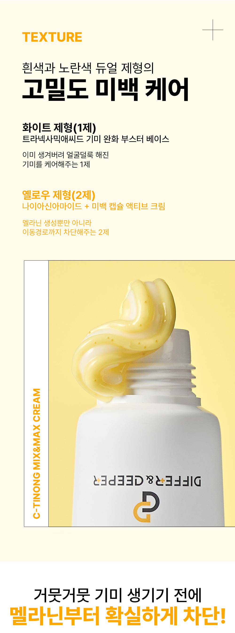 DiffernDeeper_C-Toning_MixMax_Cream_04.jpg